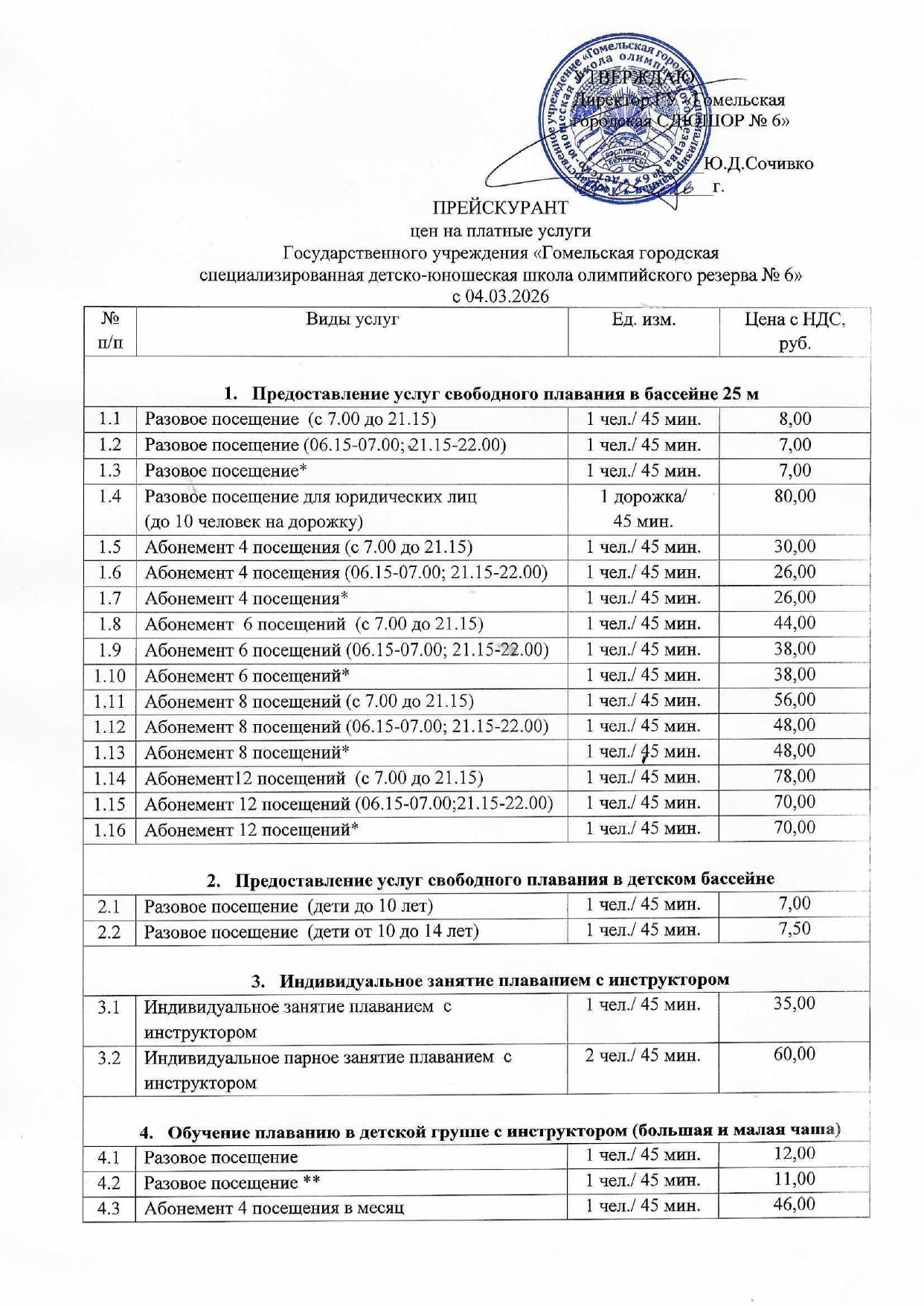 Скан прейскуранта 04.03.2026 page 0001