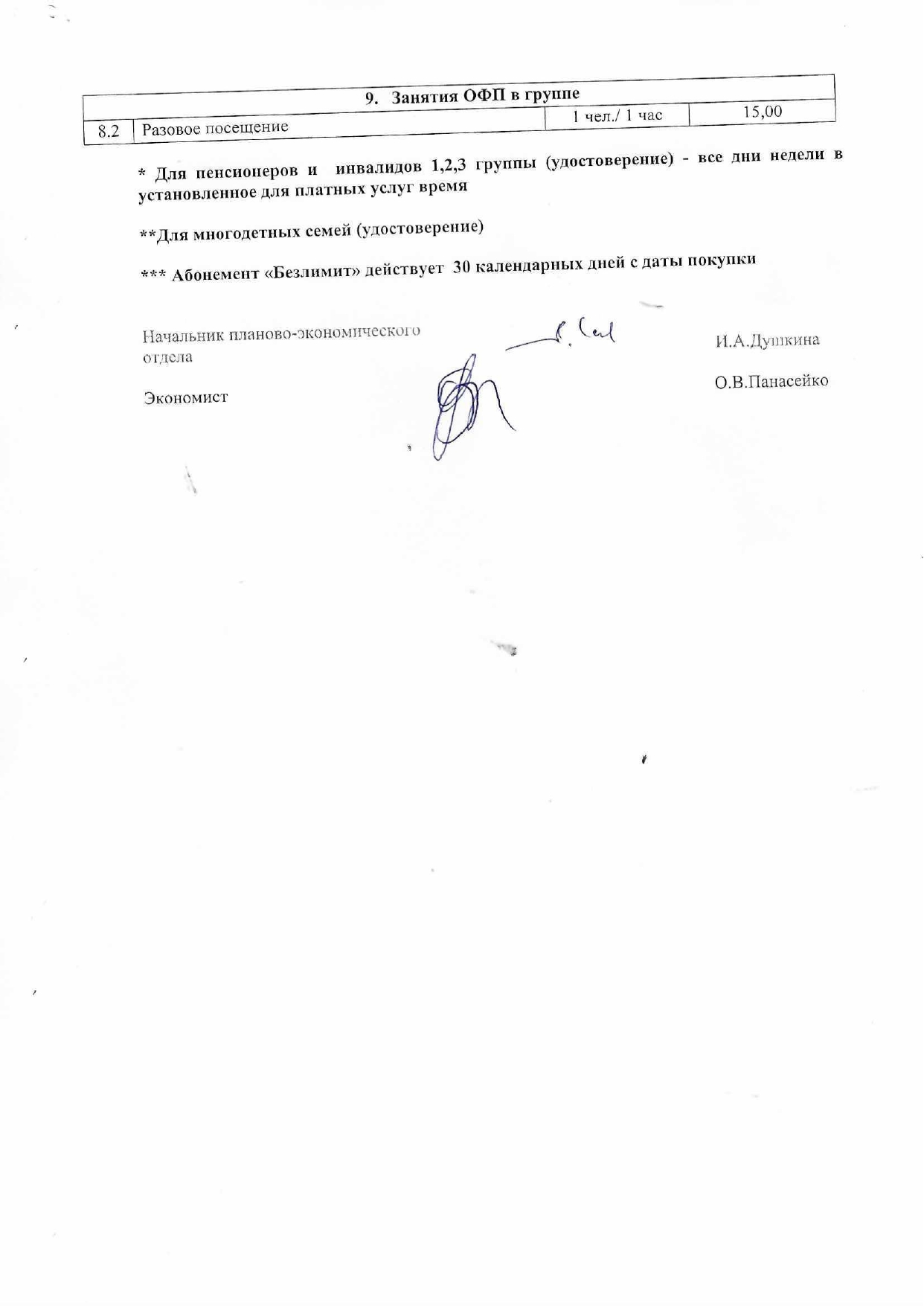 Скан прейскуранта 04.03.2026 page 0003