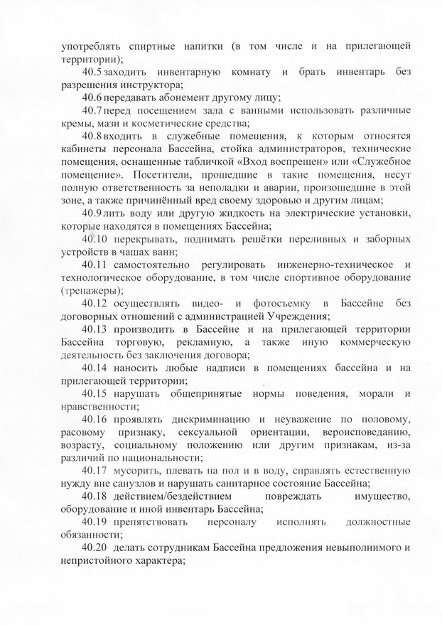 Правила посещения бассейна Дельфин page 0008